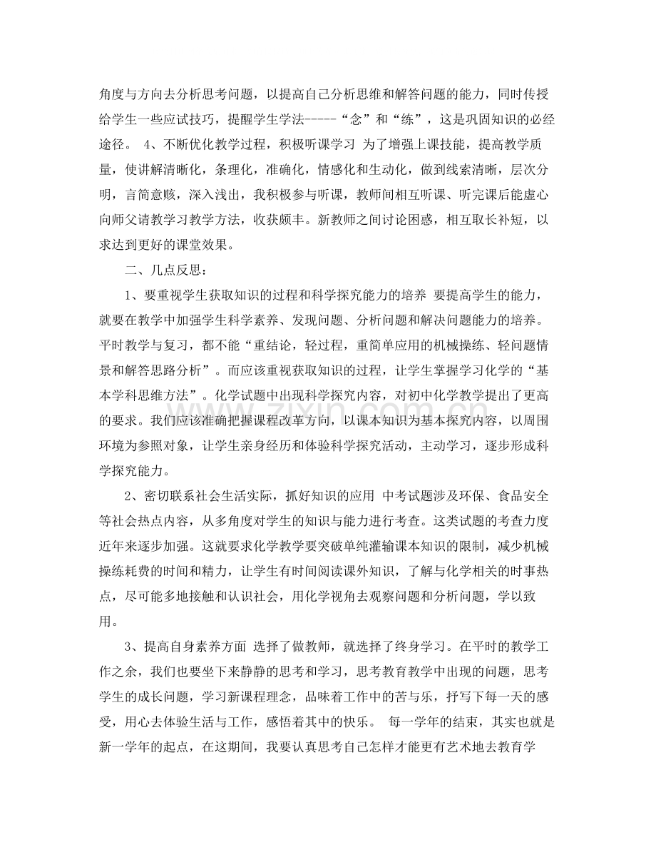 初三化学教师期末工作总结范文.docx_第2页