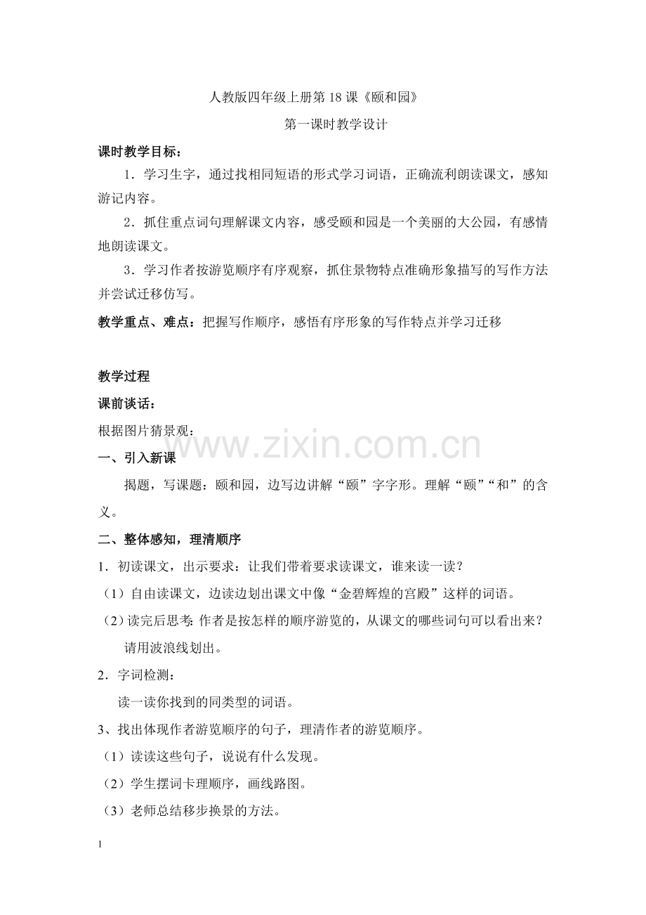 《颐和园》.doc_第1页