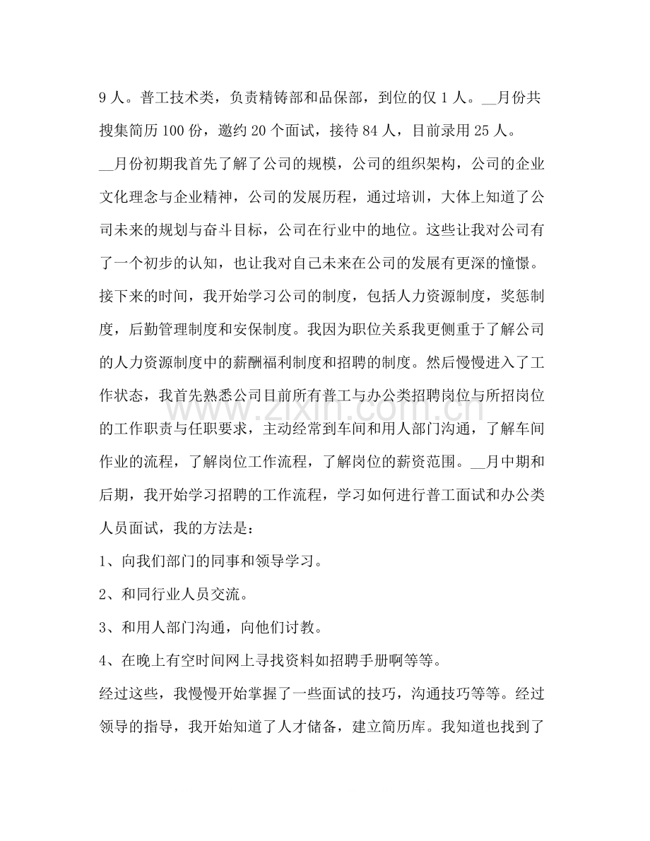 化学试题招聘主管年度工作总结新版.docx_第2页