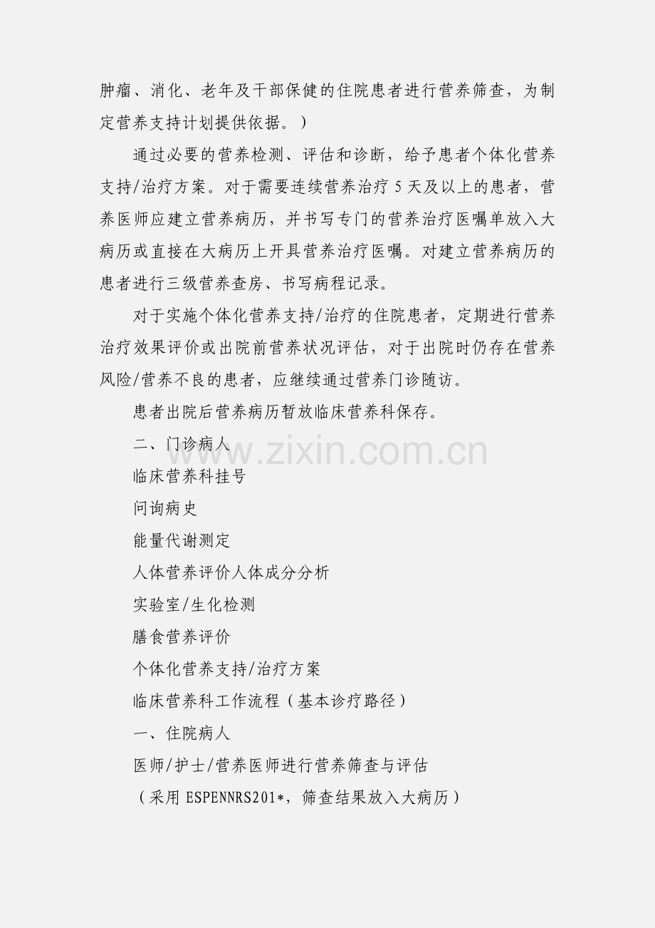 临床营养科工作流程(基本诊疗路径) (1).docx_第2页