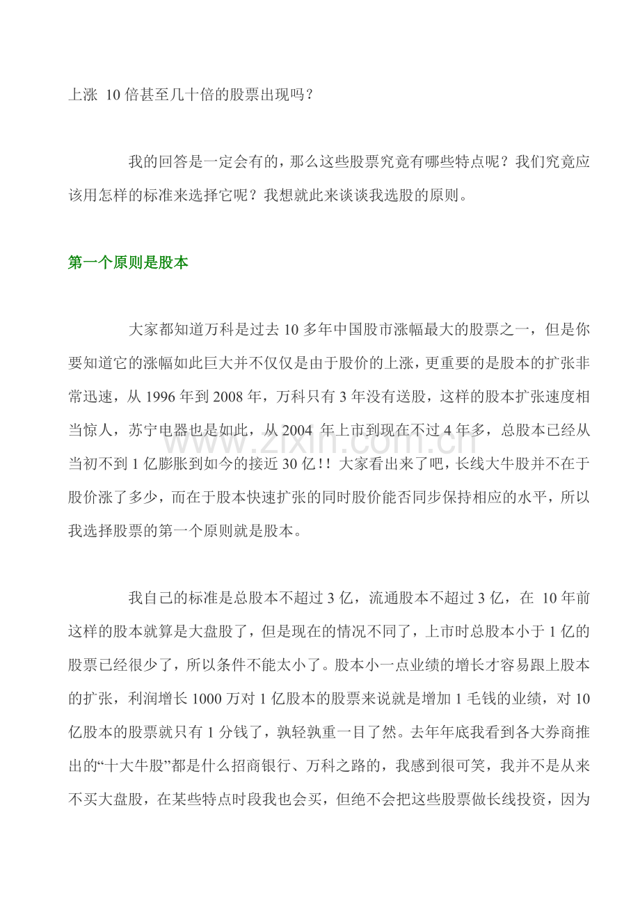 高手选股的原则.doc_第2页