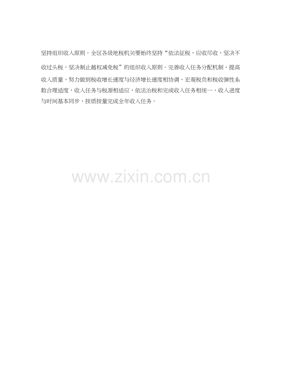 地方税务局的工作计划怎么写.docx_第2页