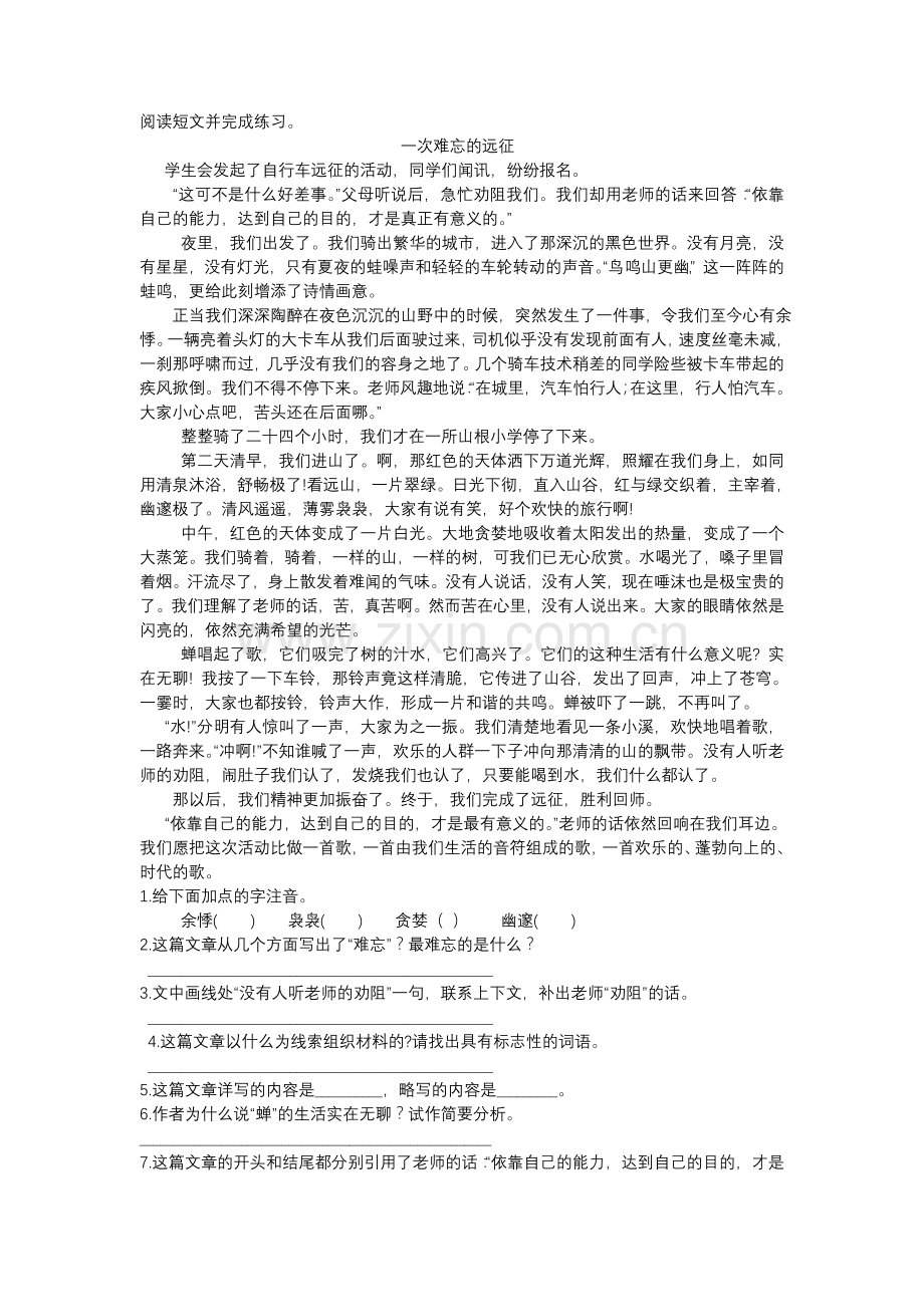 短文练习：散文—— 一次难忘的远征.doc_第1页