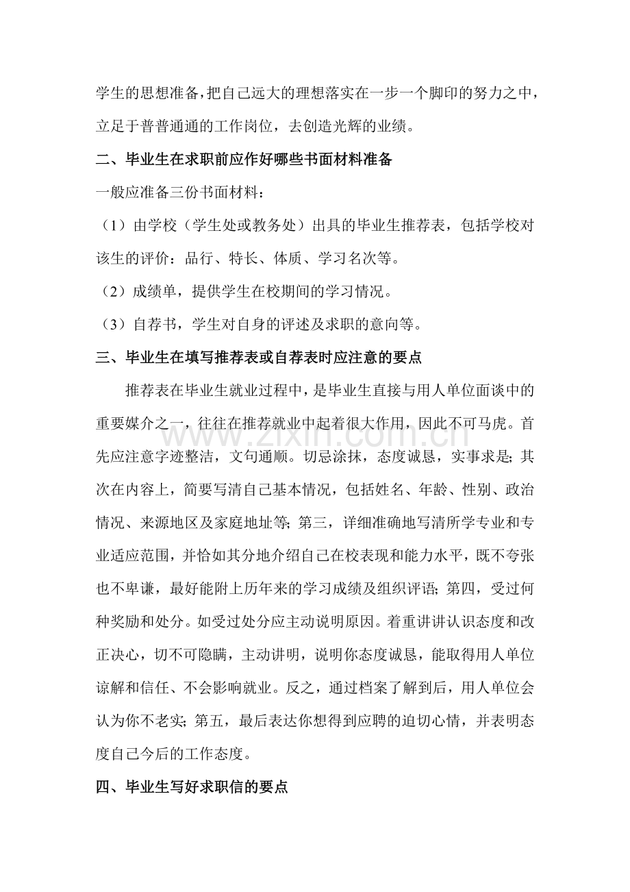 大学生就业、择业须知和方法.doc_第2页