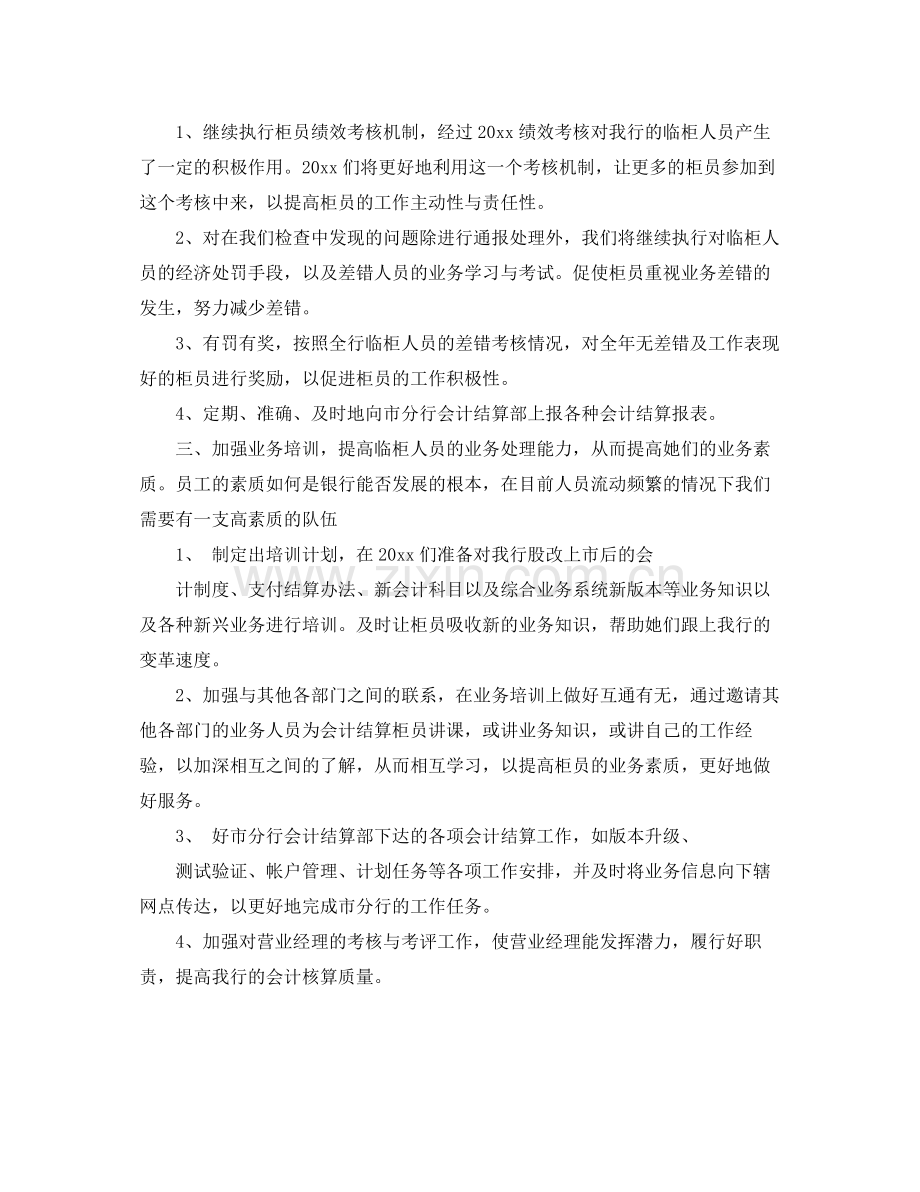 银行会计工作年度工作计划范文 .docx_第2页