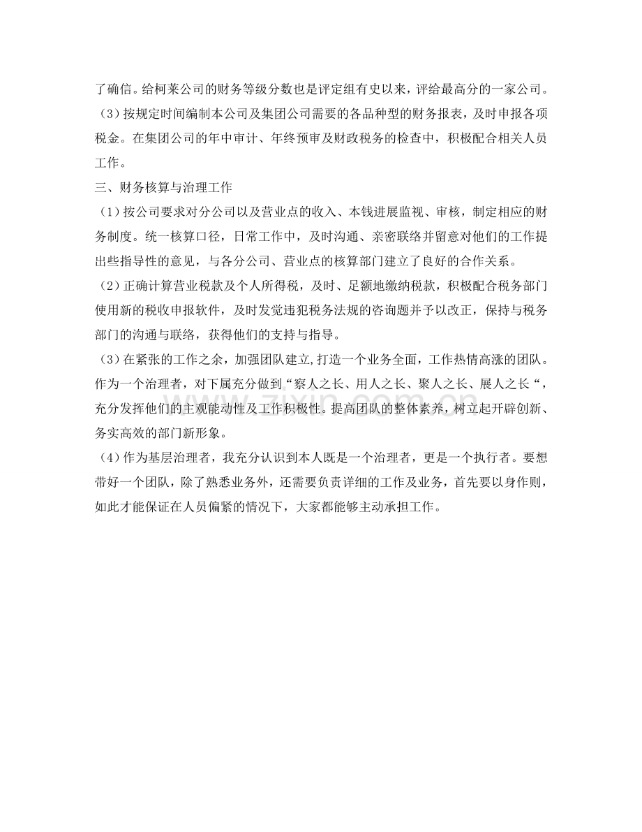 公司财务的工作自我参考总结（通用）.doc_第2页