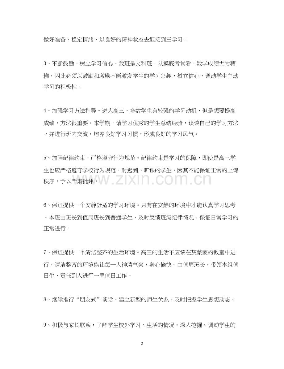 高三年文科班班主任年新学期工作计划.docx_第2页
