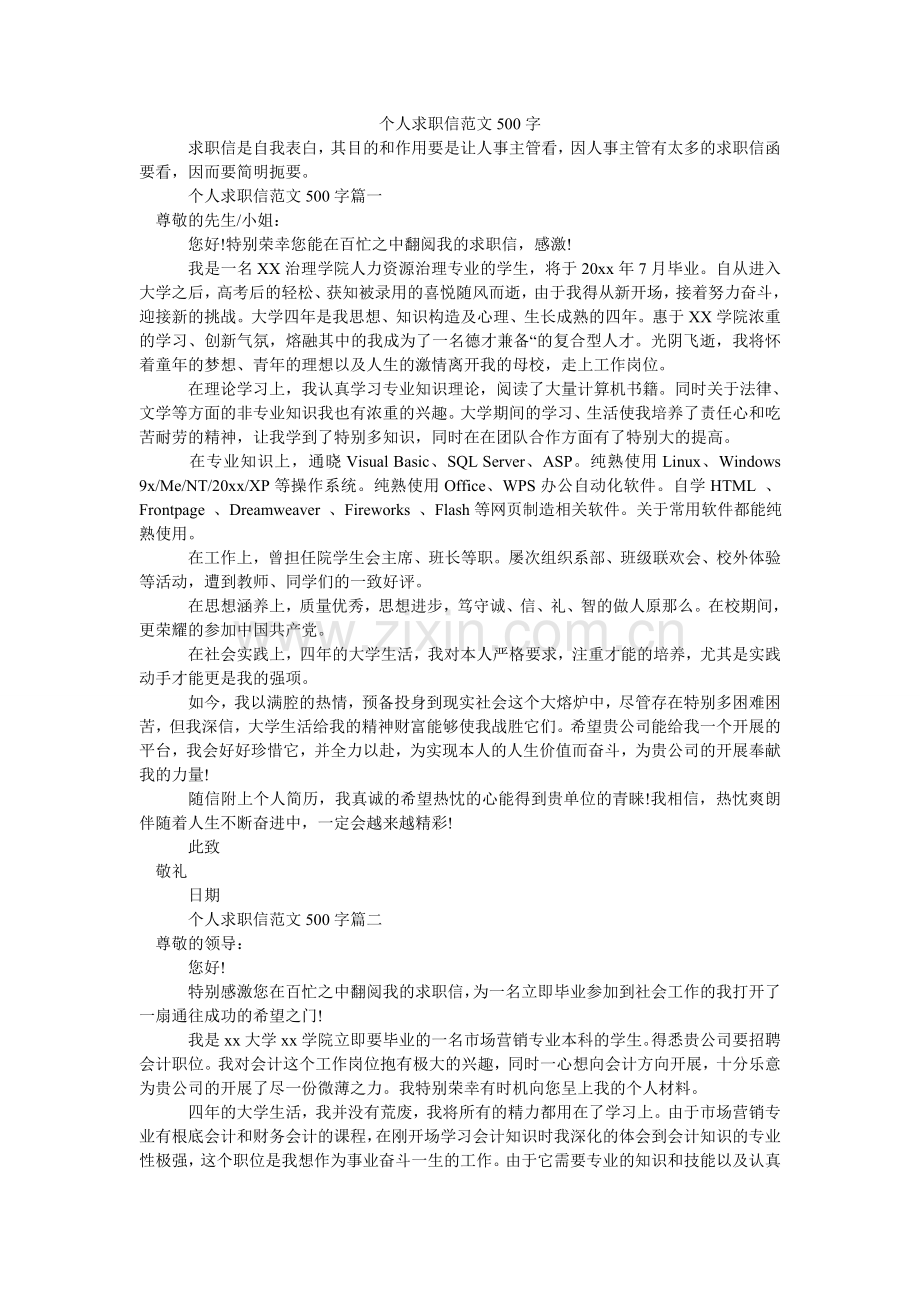 个人求ۥ职信范文50.doc_第1页