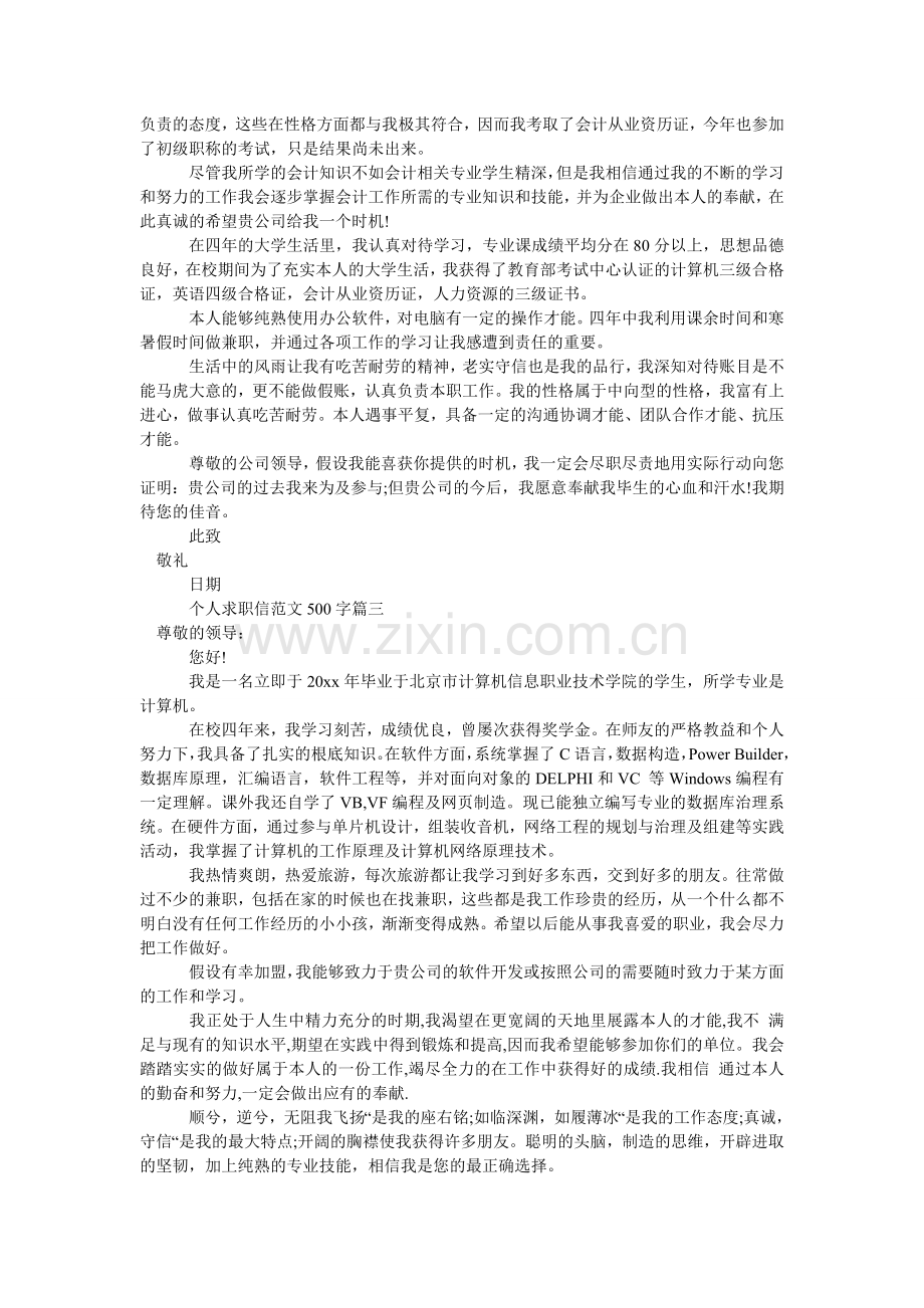 个人求ۥ职信范文50.doc_第2页