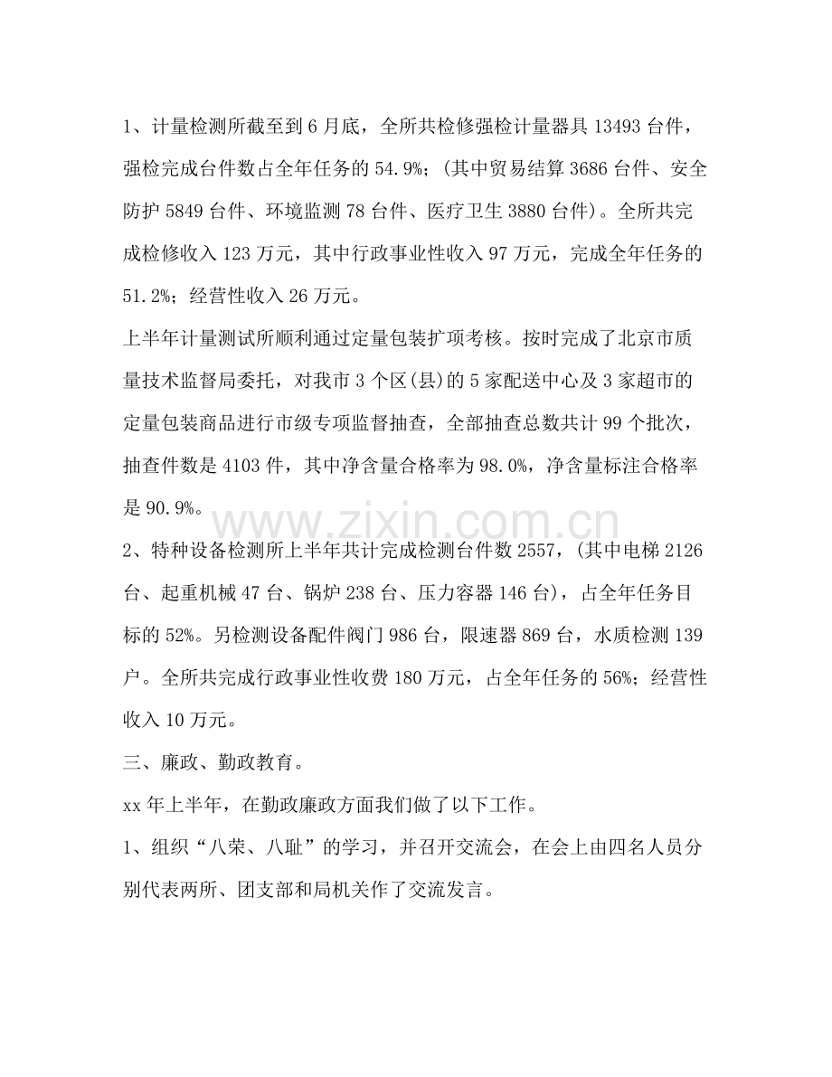 技术质量工作总结多篇).docx_第2页