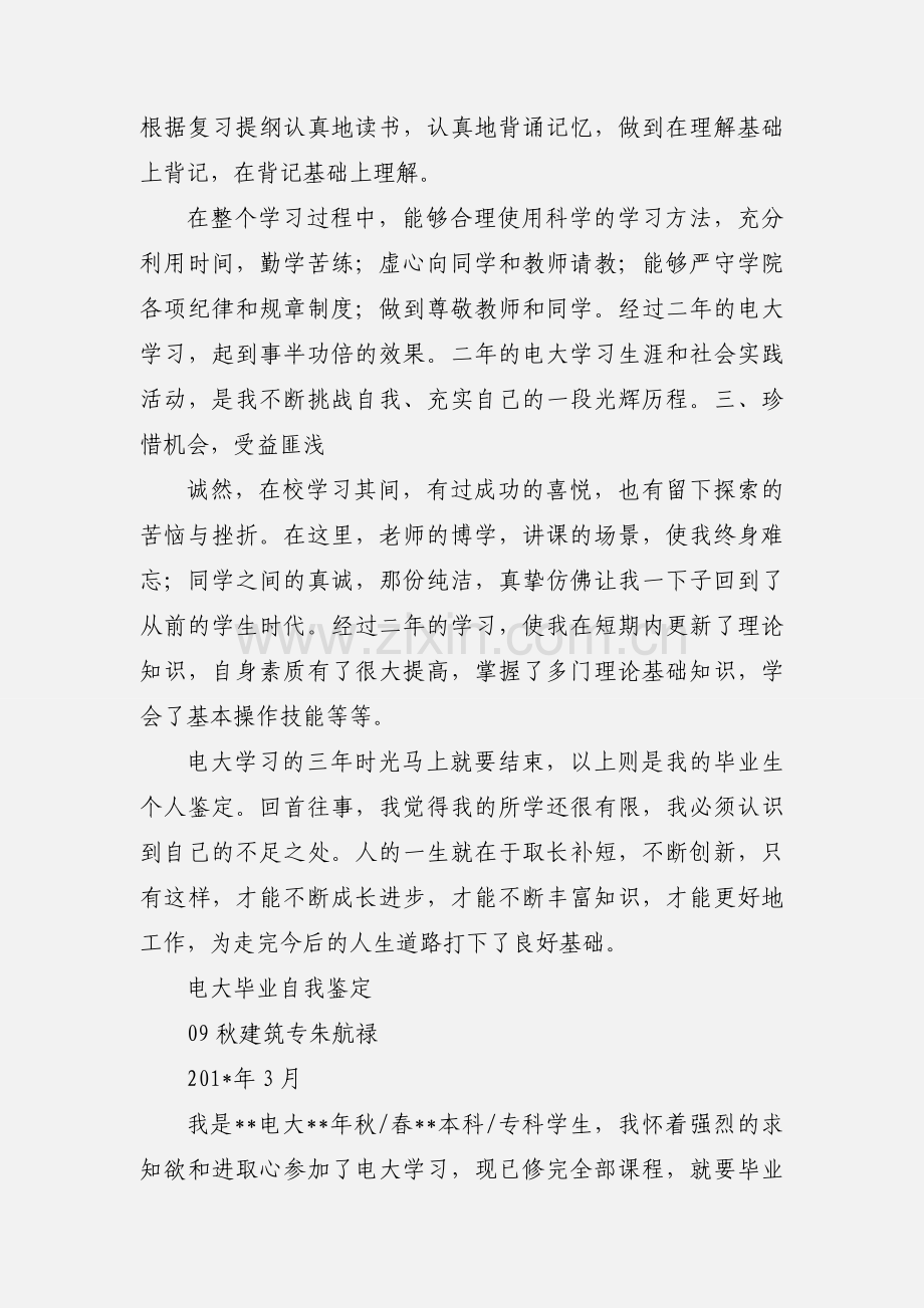 电大毕业自我鉴定.docx_第2页