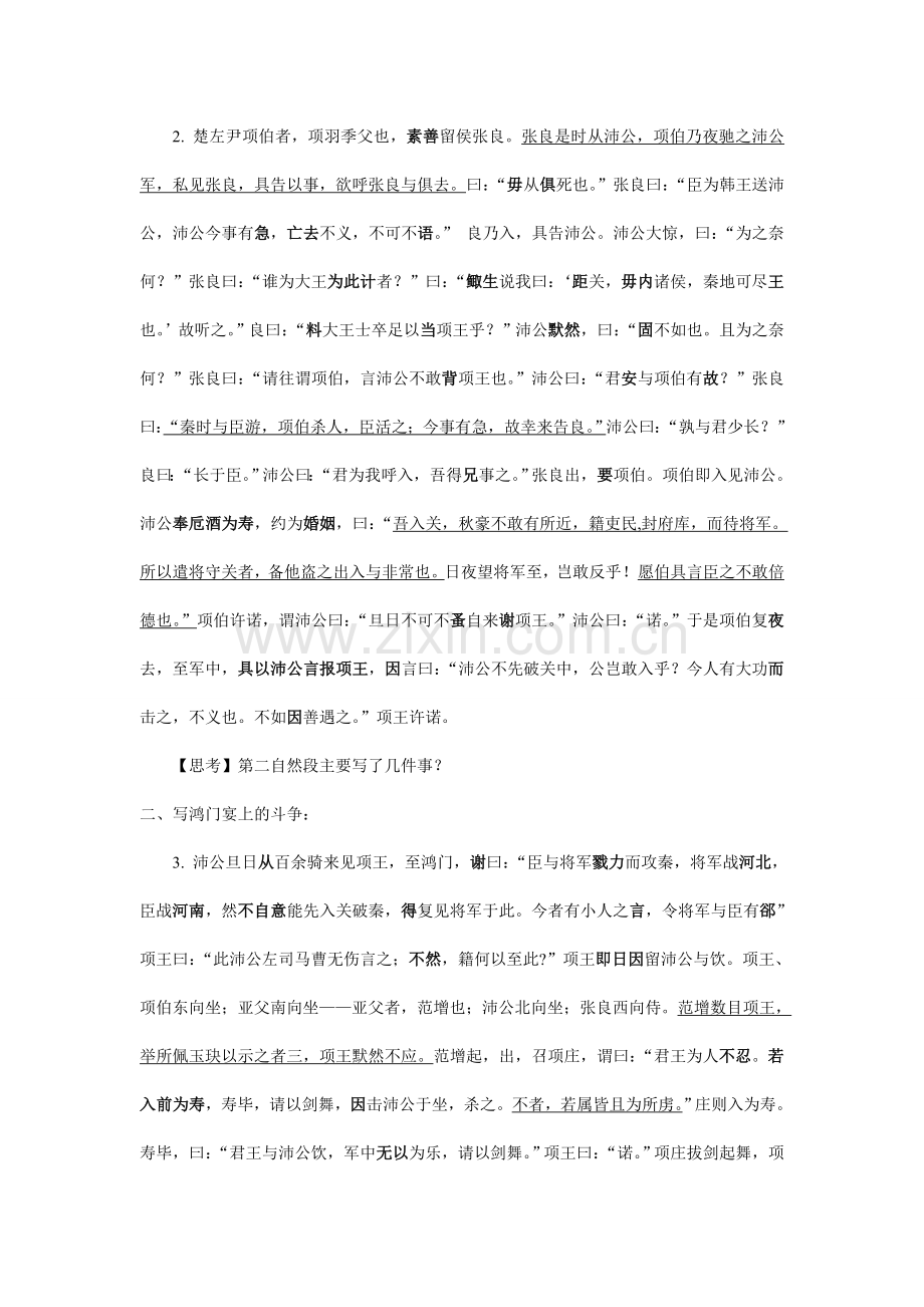 鸿门宴预习案.doc_第2页
