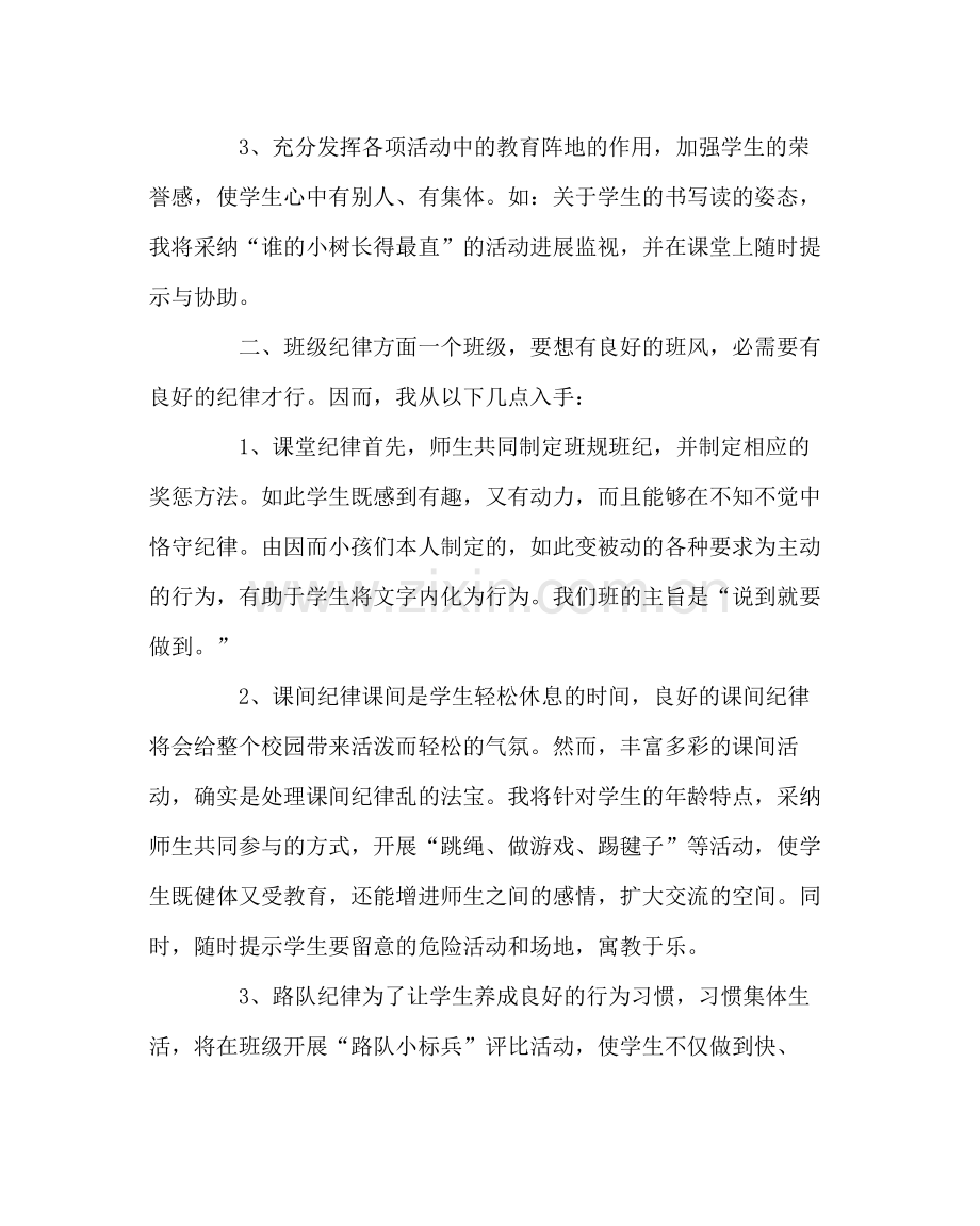 班主任工作范文三年级下班主任工作计划.docx_第2页