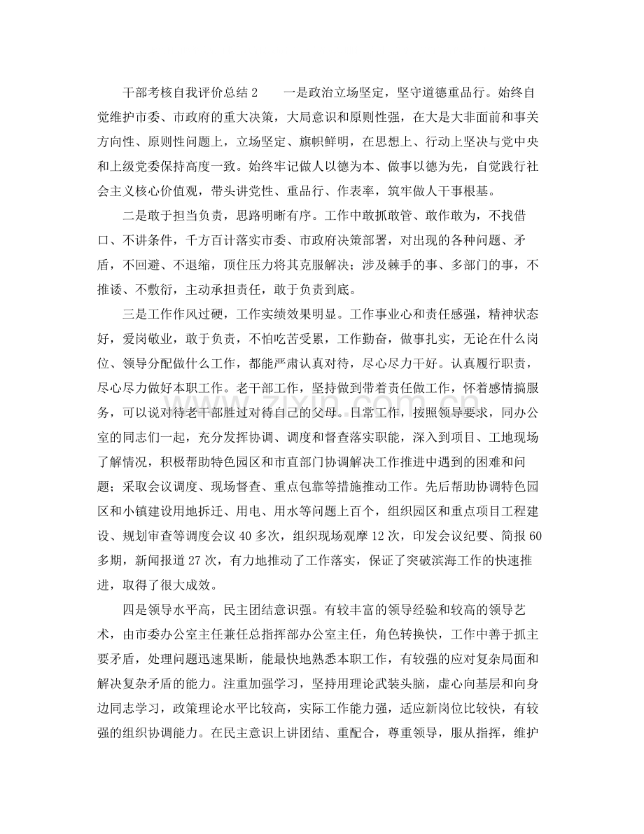 干部考核自我评价总结.docx_第2页