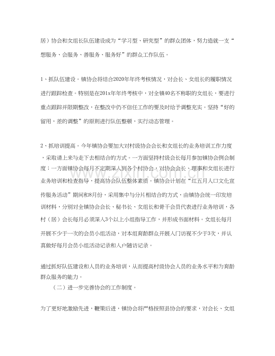 乡镇年计生协会工作计划书.docx_第2页