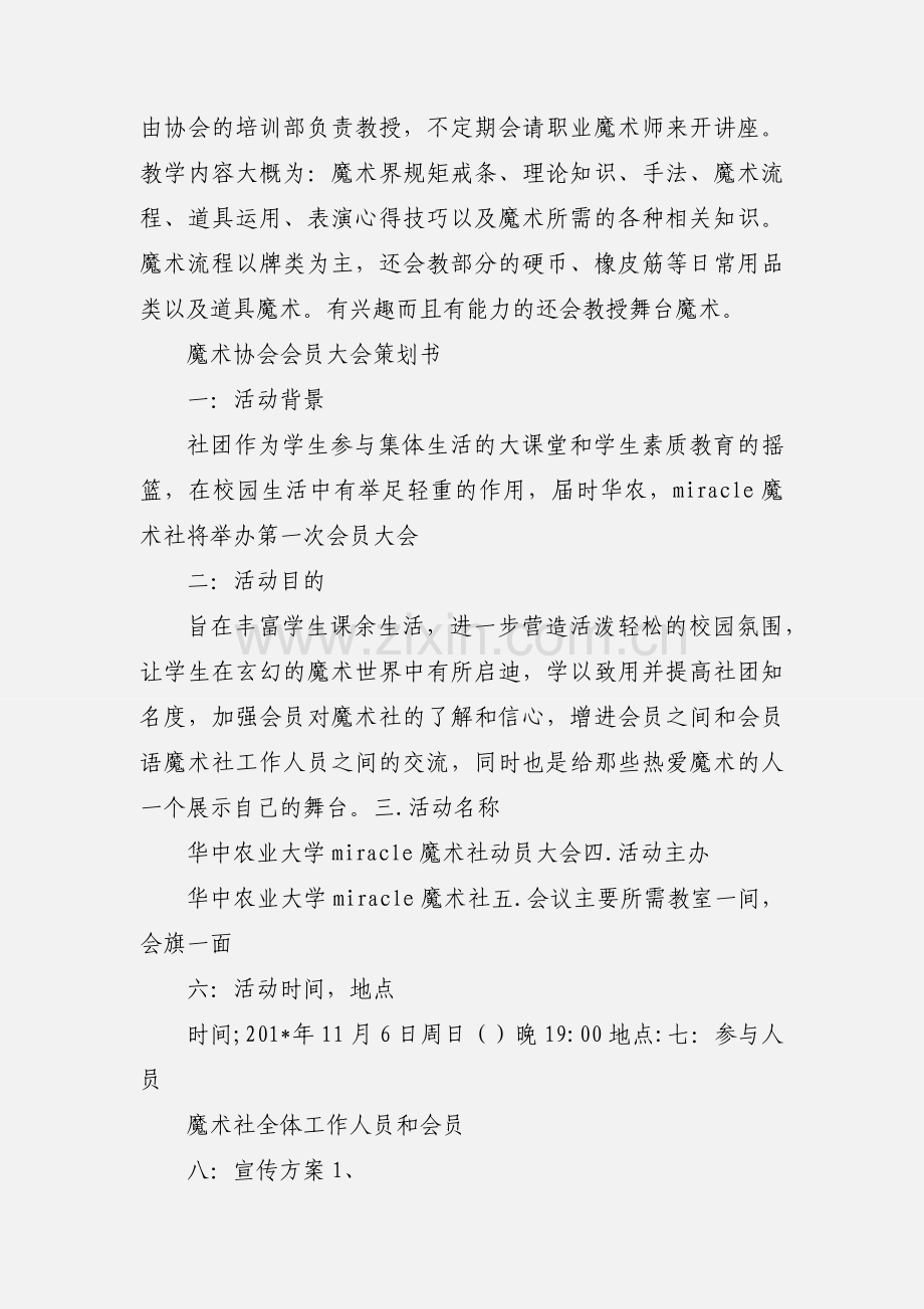 魔术协会.docx_第2页