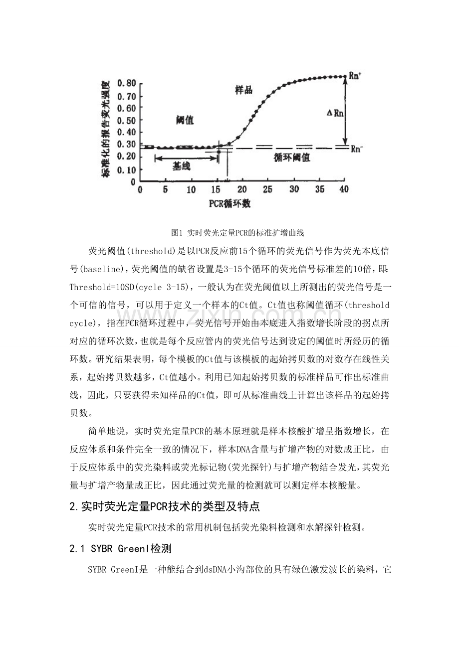 实时荧光定量PCR技术.doc_第2页