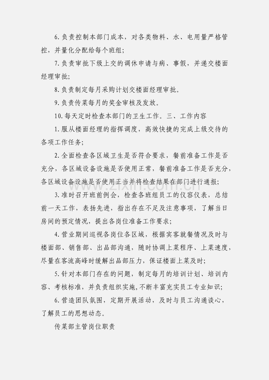 传菜主管岗位职责.docx_第2页