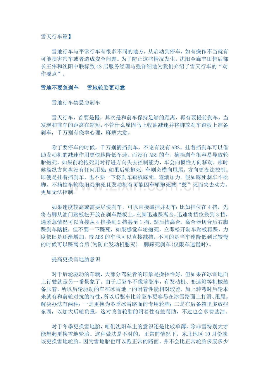 雪天行车篇.doc_第1页