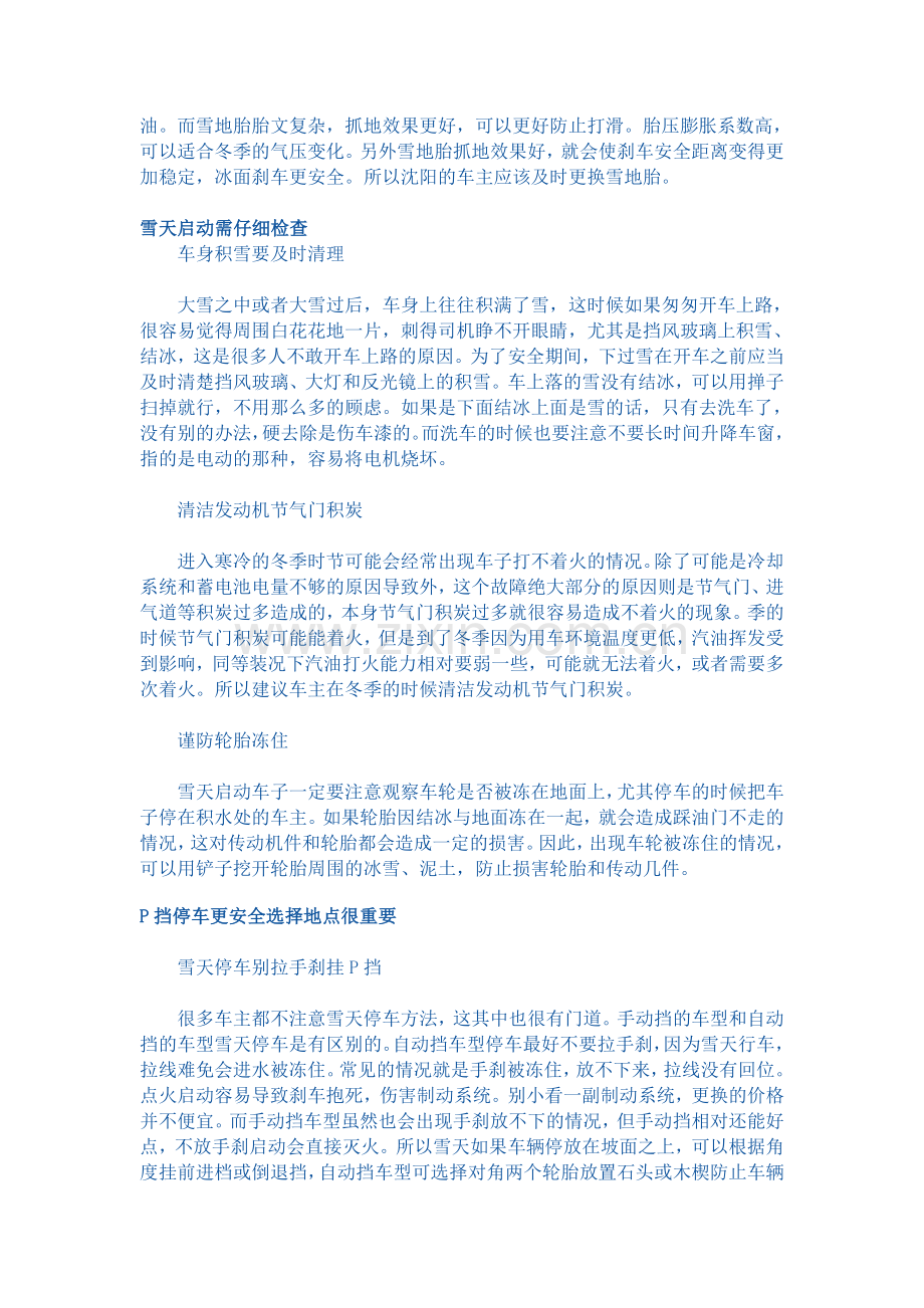 雪天行车篇.doc_第2页