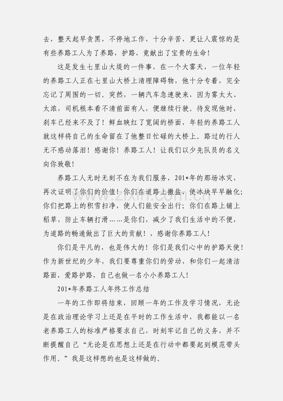 养路工人.docx_第2页