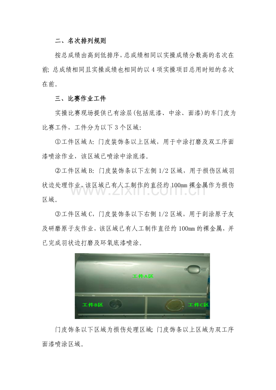 车身涂装(涂漆).doc_第2页
