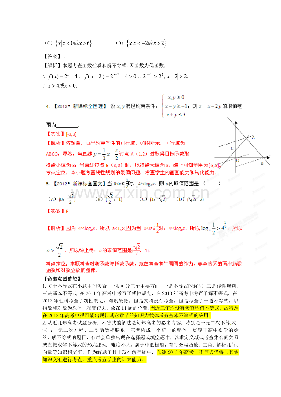 (新课标)2013高考数学-三轮必考热点集中营(13)(教师版).doc_第2页