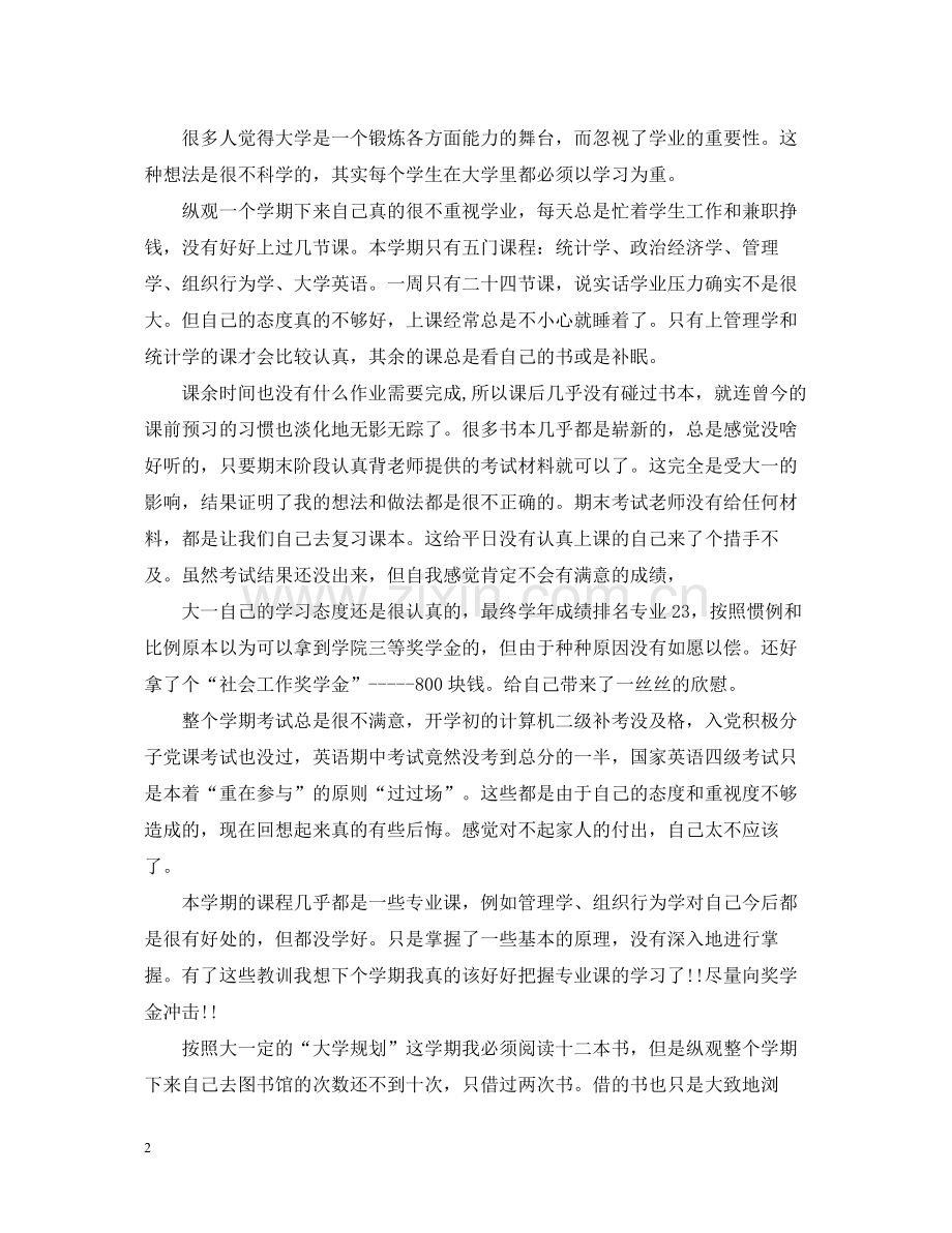 大二上学期个人自我总结.docx_第2页