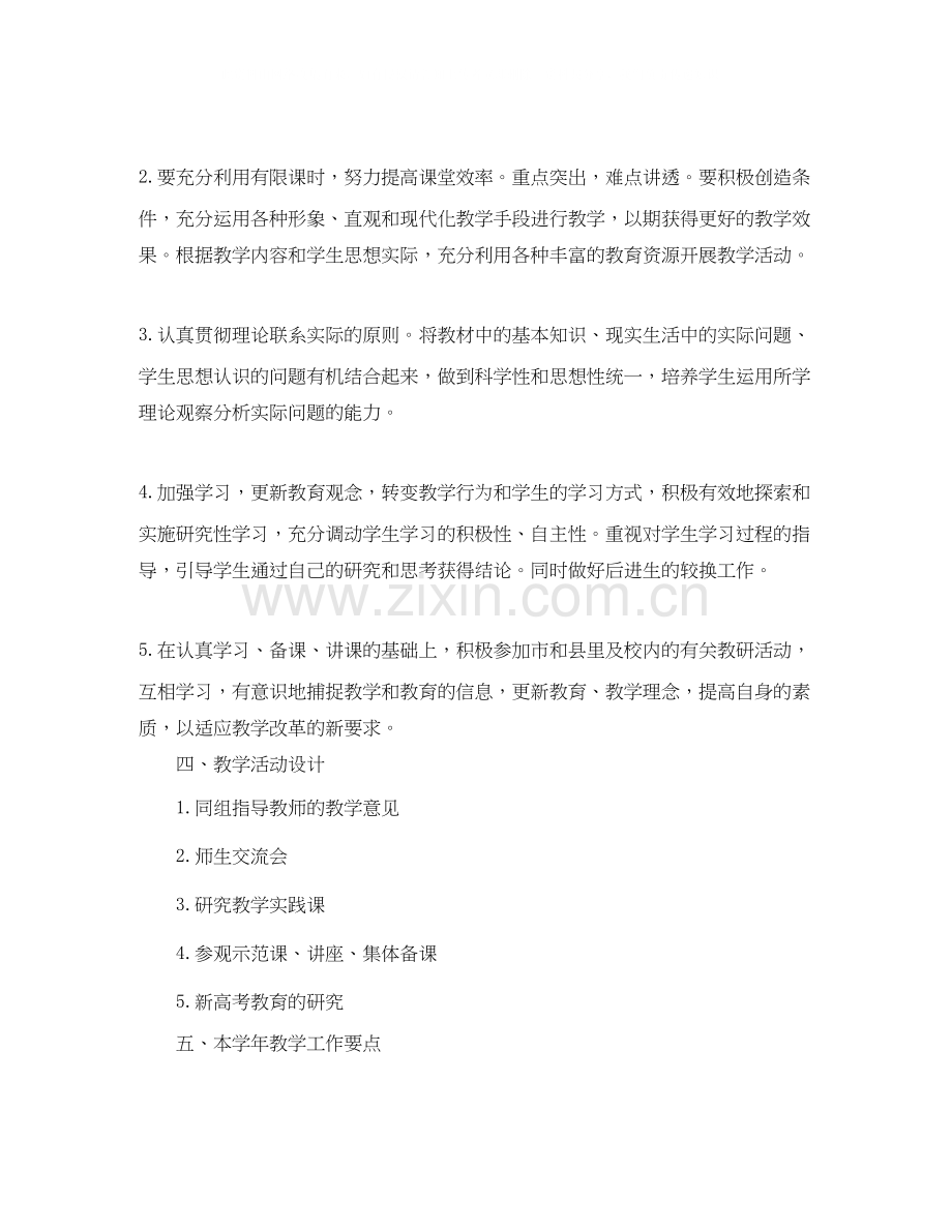 高三政治教学计划.docx_第2页