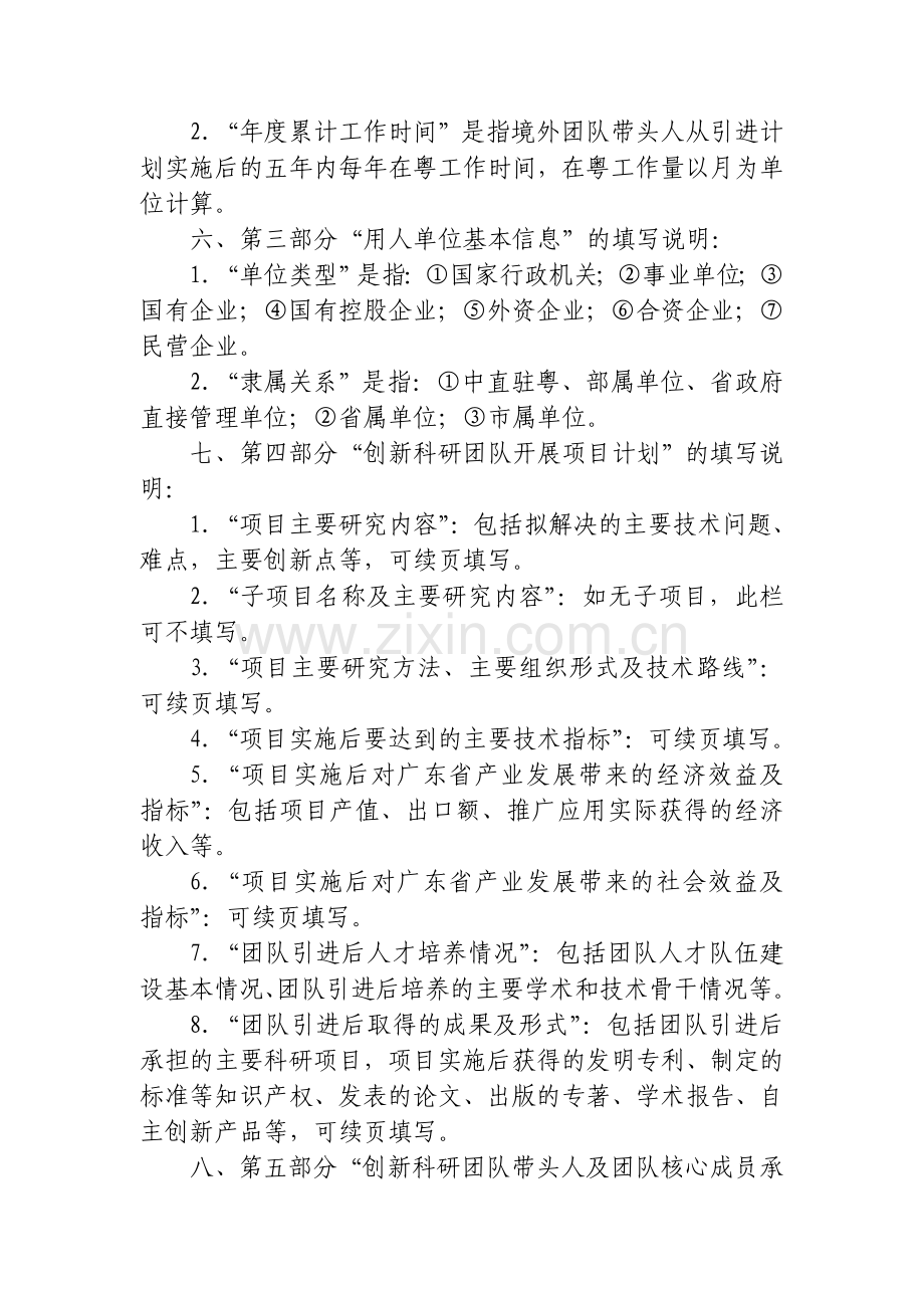 团队合同书填写说明.doc_第2页