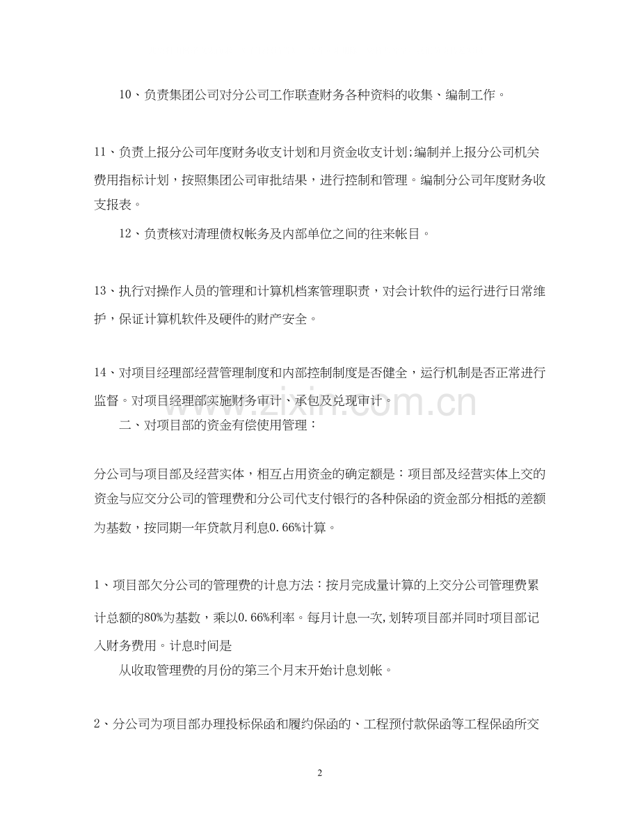 项目经理的工作计划5篇.docx_第2页