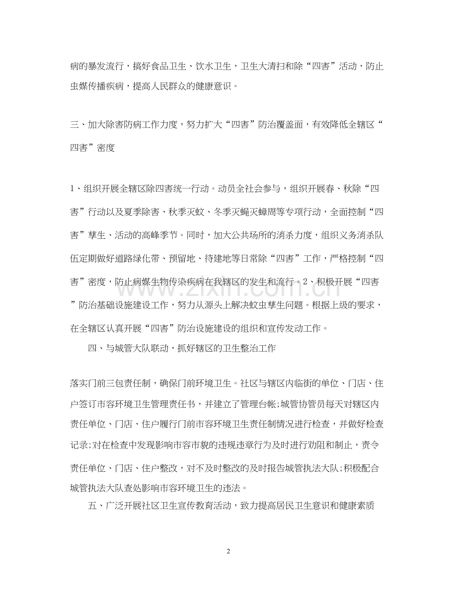 卫生日宣传活动计划.docx_第2页