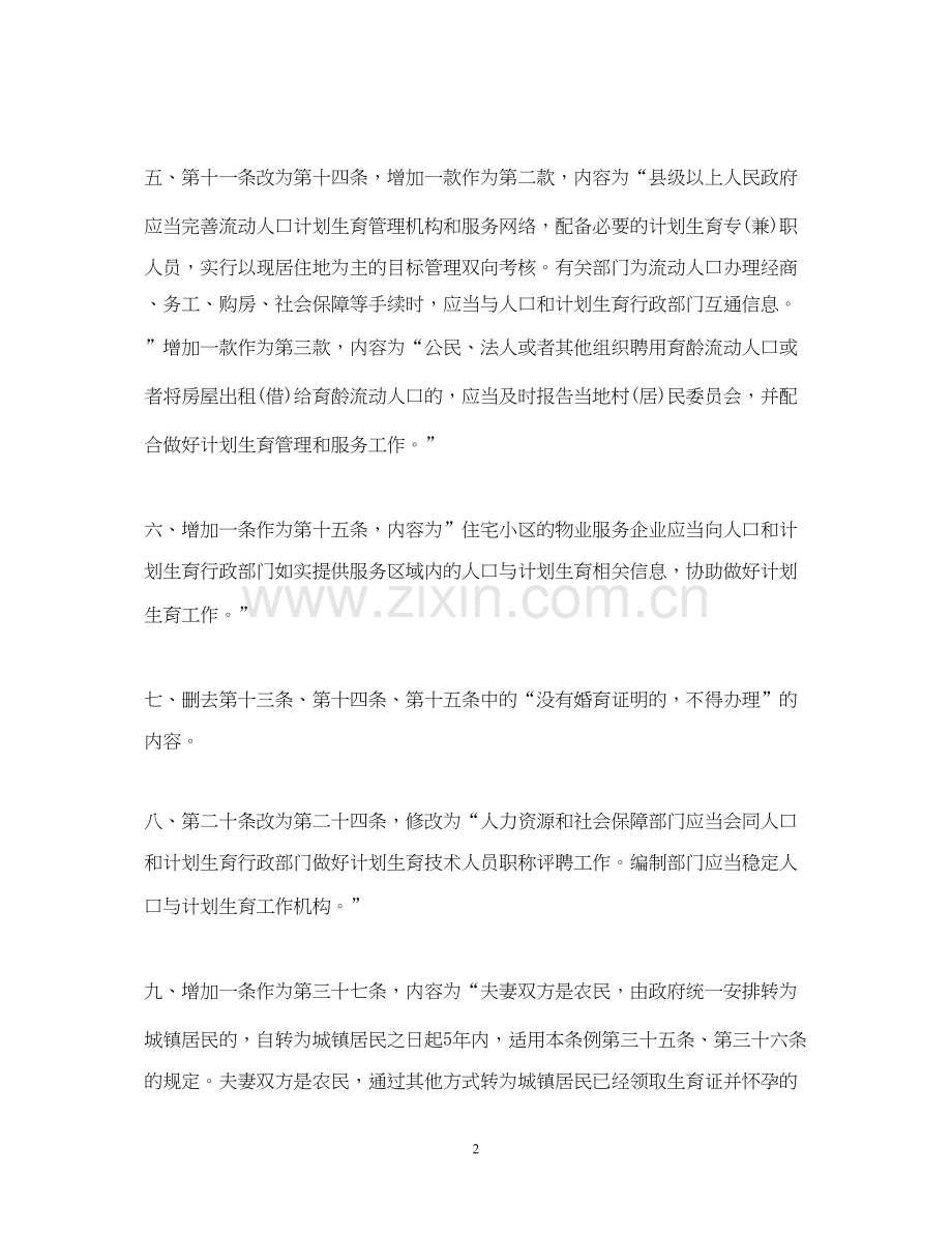 贵州省人口与计划生育条例修正案.docx_第2页