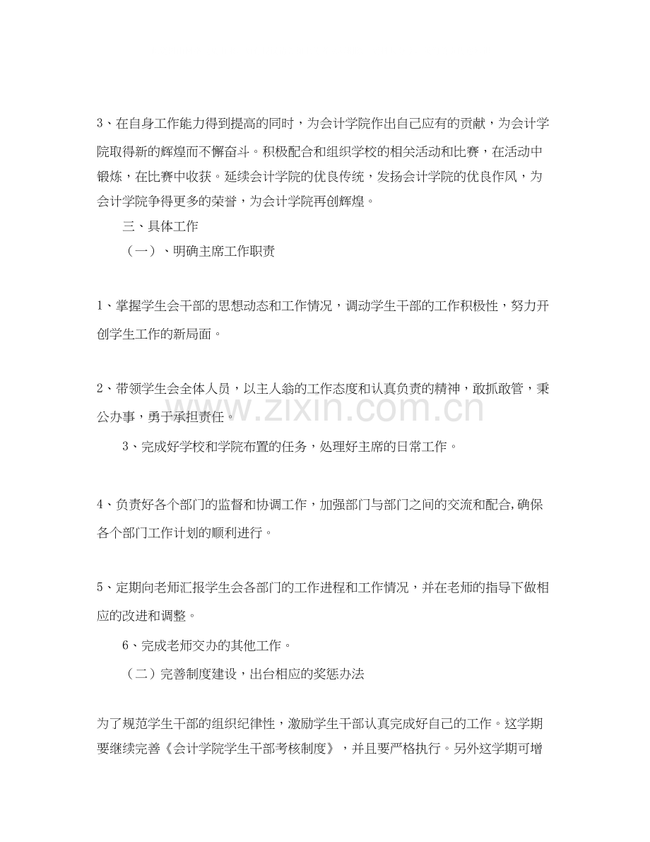 学生会主席工作计划书范文2.docx_第2页