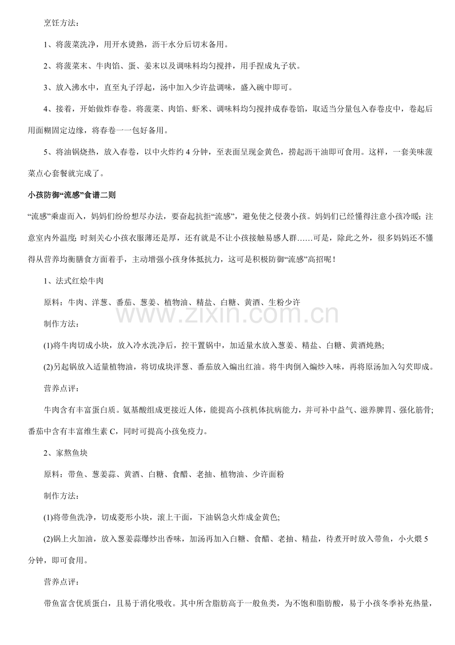 给宝宝四款健康补血餐.doc_第2页