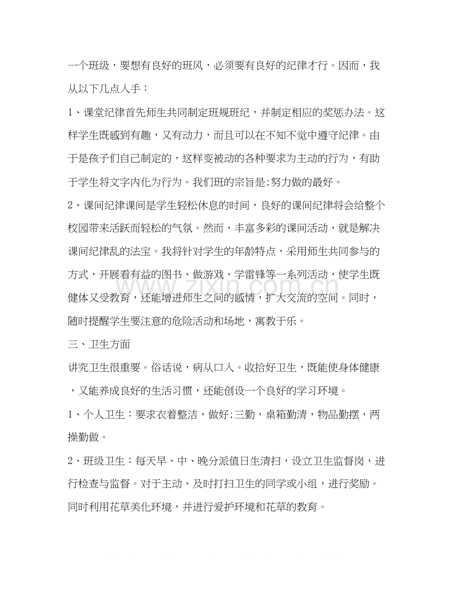 四年级班主任工作计划辅差措施2).docx_第2页