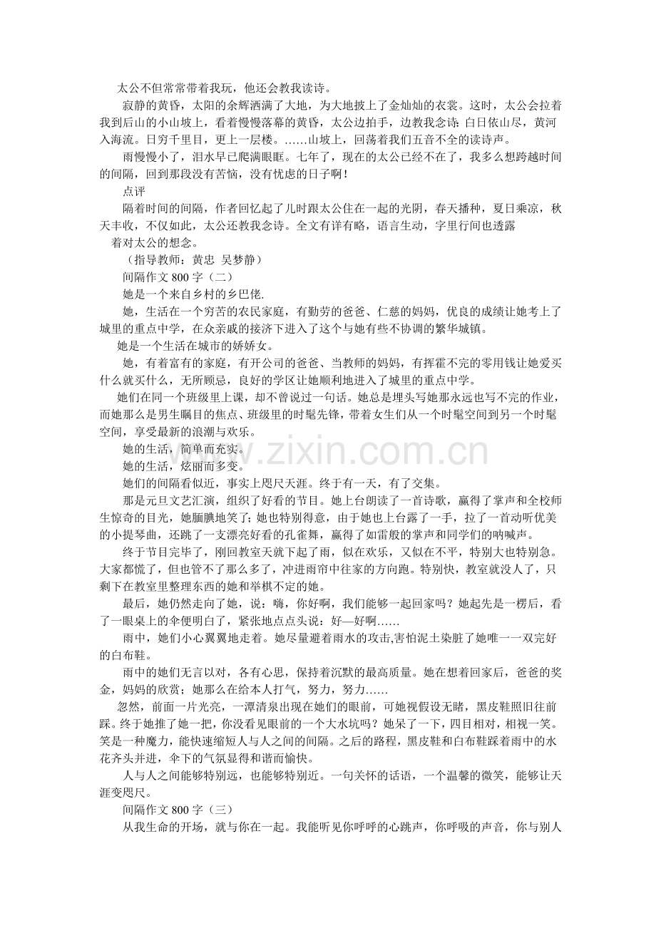 给我一点时间作文800字.doc_第2页