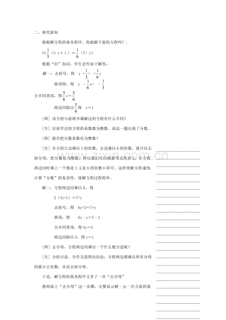 浙江省温州市瓯海区七年级数学上册《5.2一元一次方程（2）》教案 浙教版.doc_第2页
