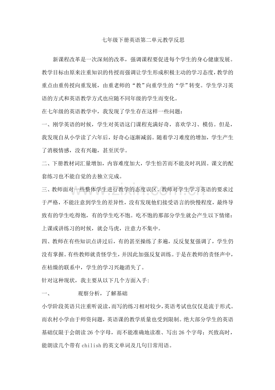 七年级下册英语第二单元教学反思.doc_第1页