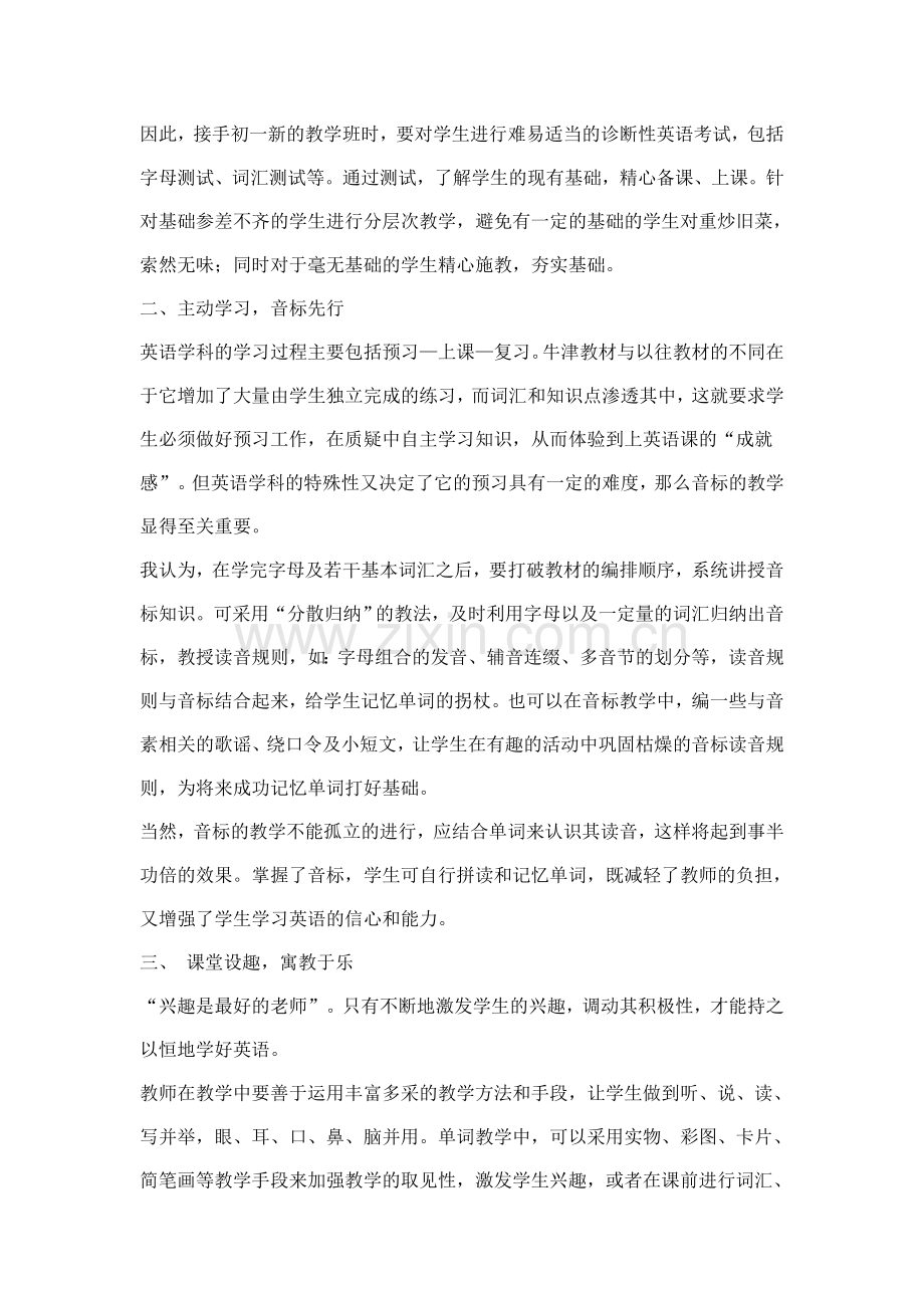 七年级下册英语第二单元教学反思.doc_第2页