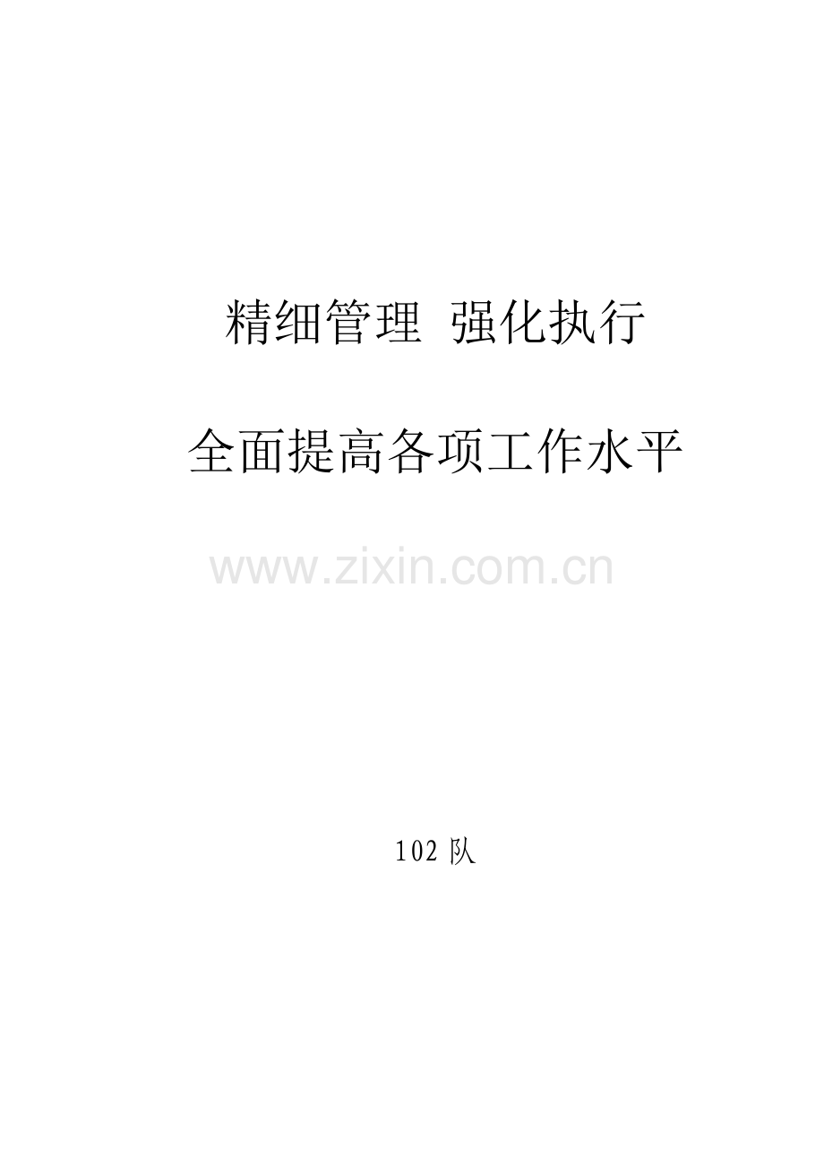 采油基层队工作总结.doc_第1页