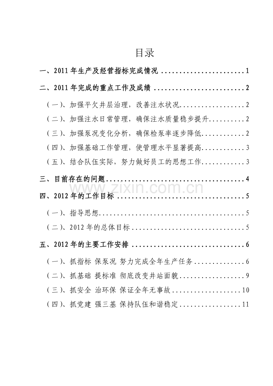 采油基层队工作总结.doc_第2页