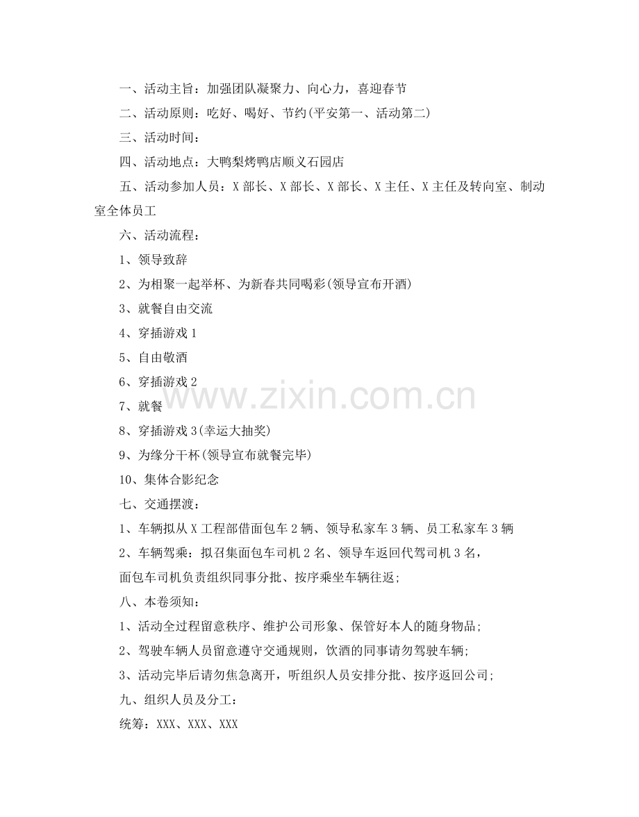 部门聚餐活动方案两个分享.doc_第2页