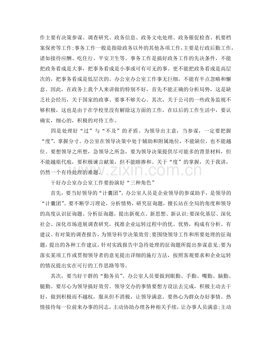 办公室个人自我参考总结.doc_第2页