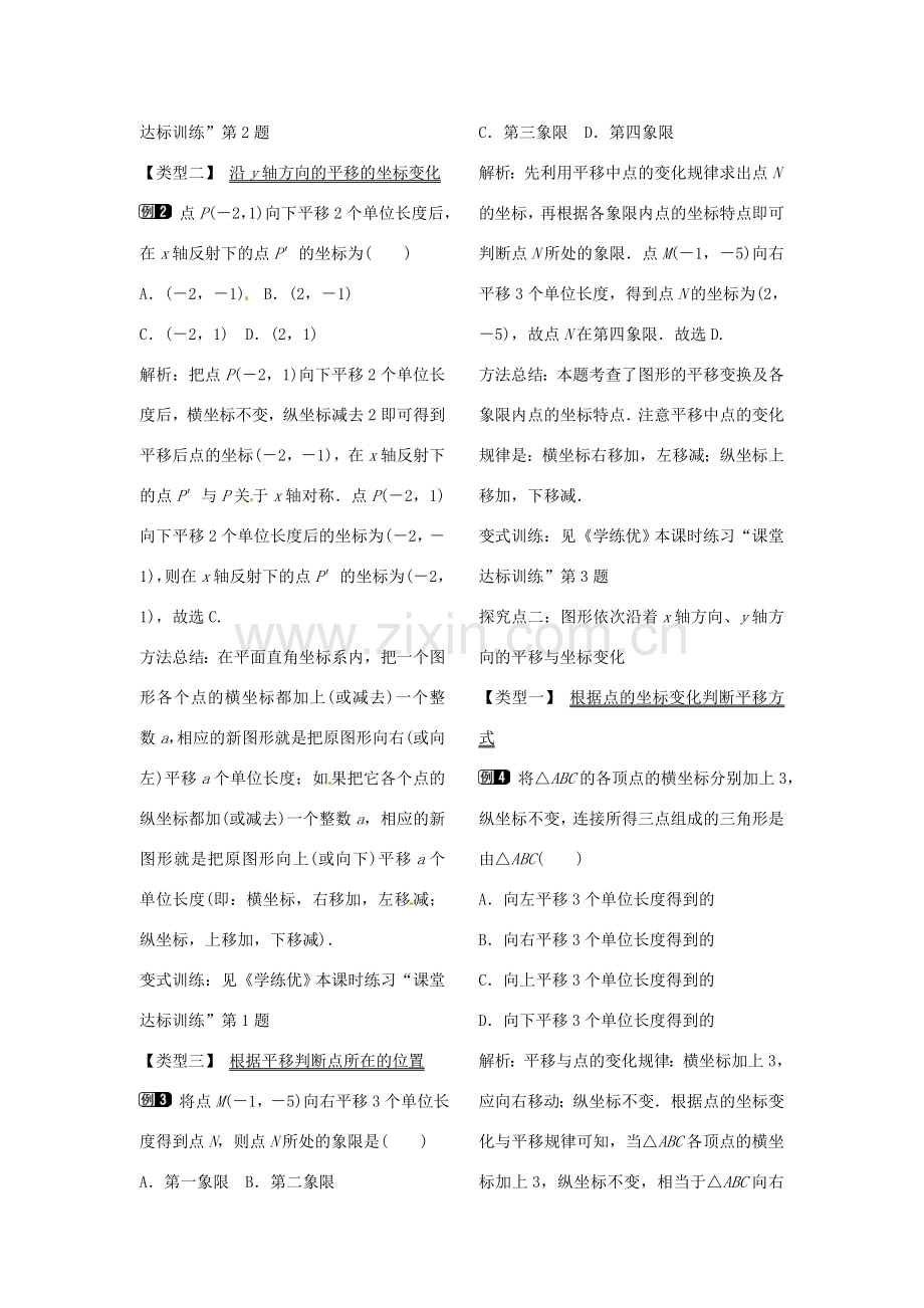 八年级数学下册 3.1 坐标系中的点沿x轴、y轴的平移（第2课时）教案 （新版）北师大版-（新版）北师大版初中八年级下册数学教案.doc_第2页