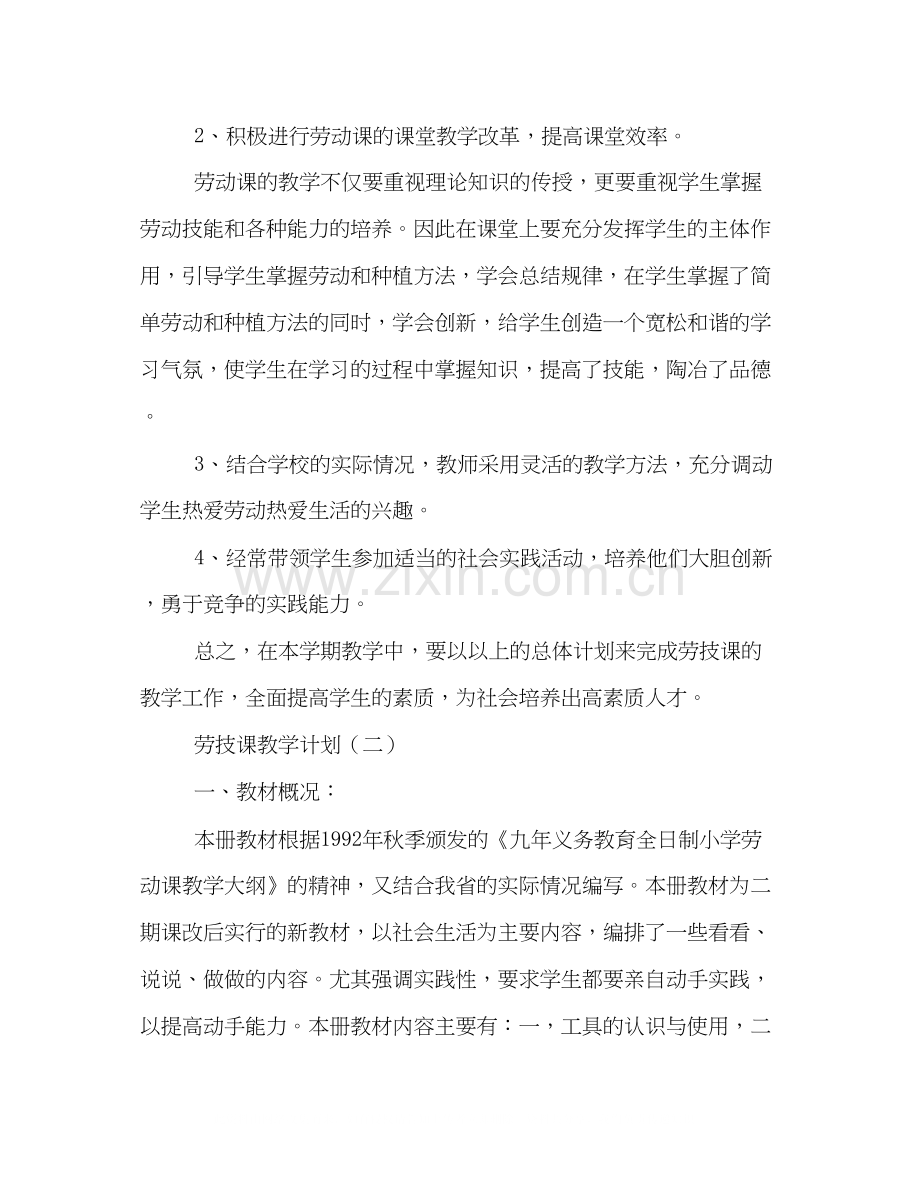 劳技课教学计划.docx_第2页