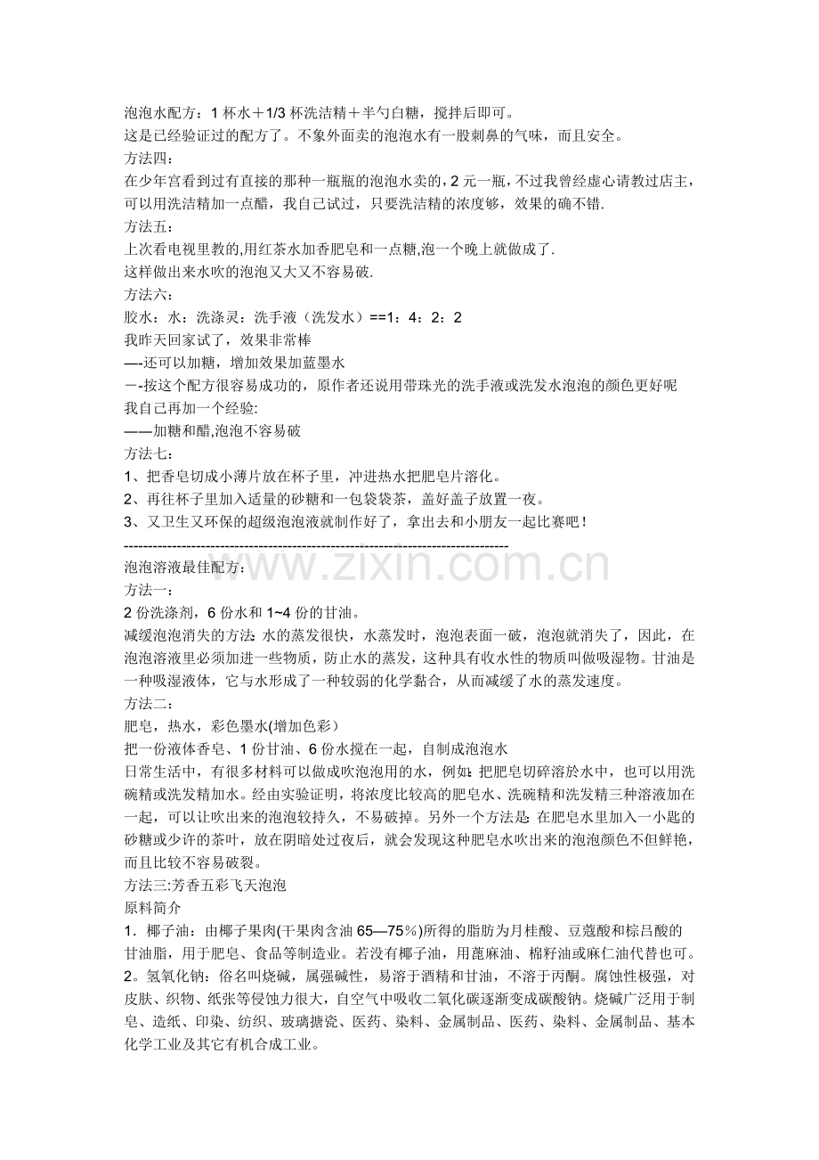 泡泡水独家秘方.doc_第2页