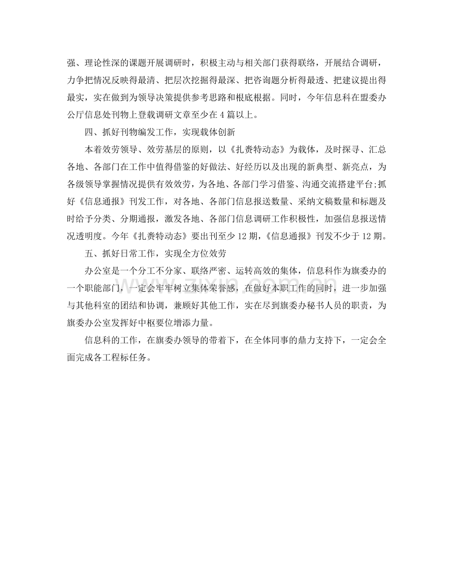 信息科工作参考计划范文.doc_第2页