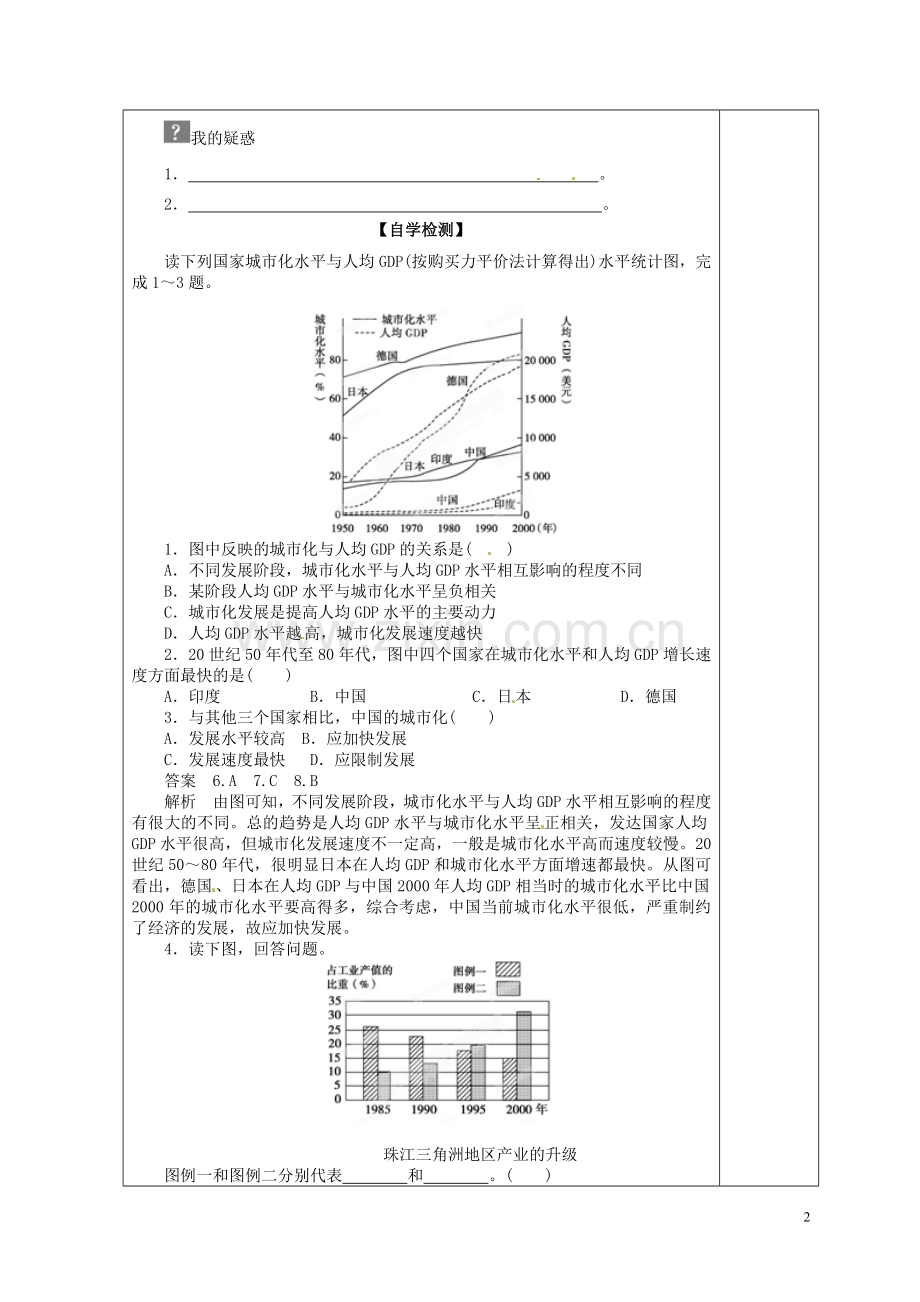区域工业化与城市-以我国珠江三角洲为例教案必修3.doc_第2页