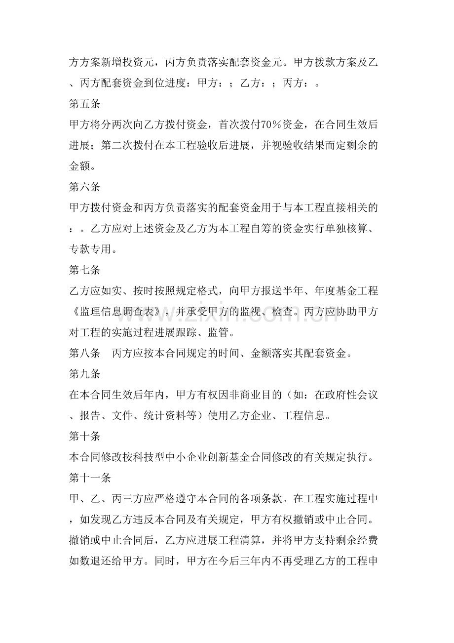 项目无偿资助合同.doc_第2页